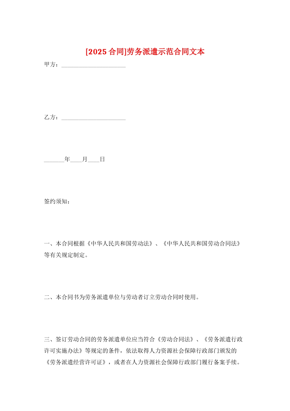 劳务派遣示范合同文本_第1页