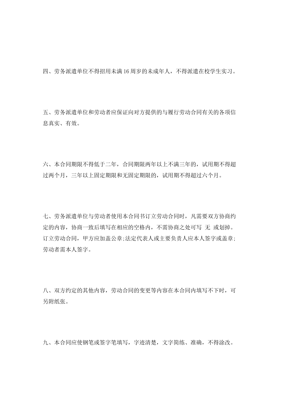 劳务派遣示范合同文本_第2页