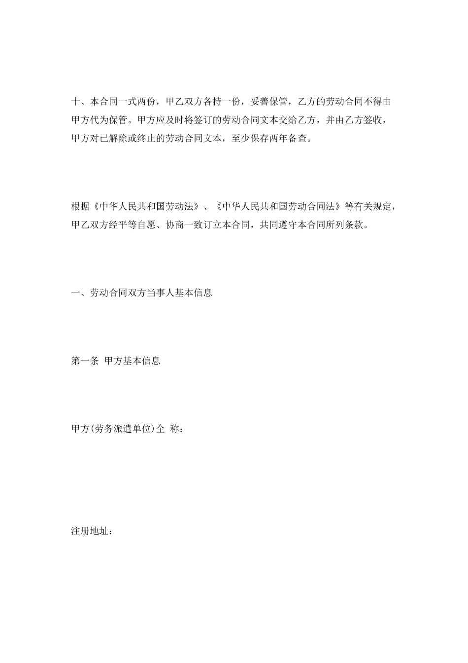 劳务派遣示范合同文本_第3页
