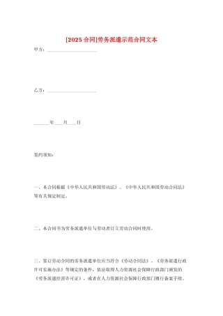 劳务派遣示范合同文本