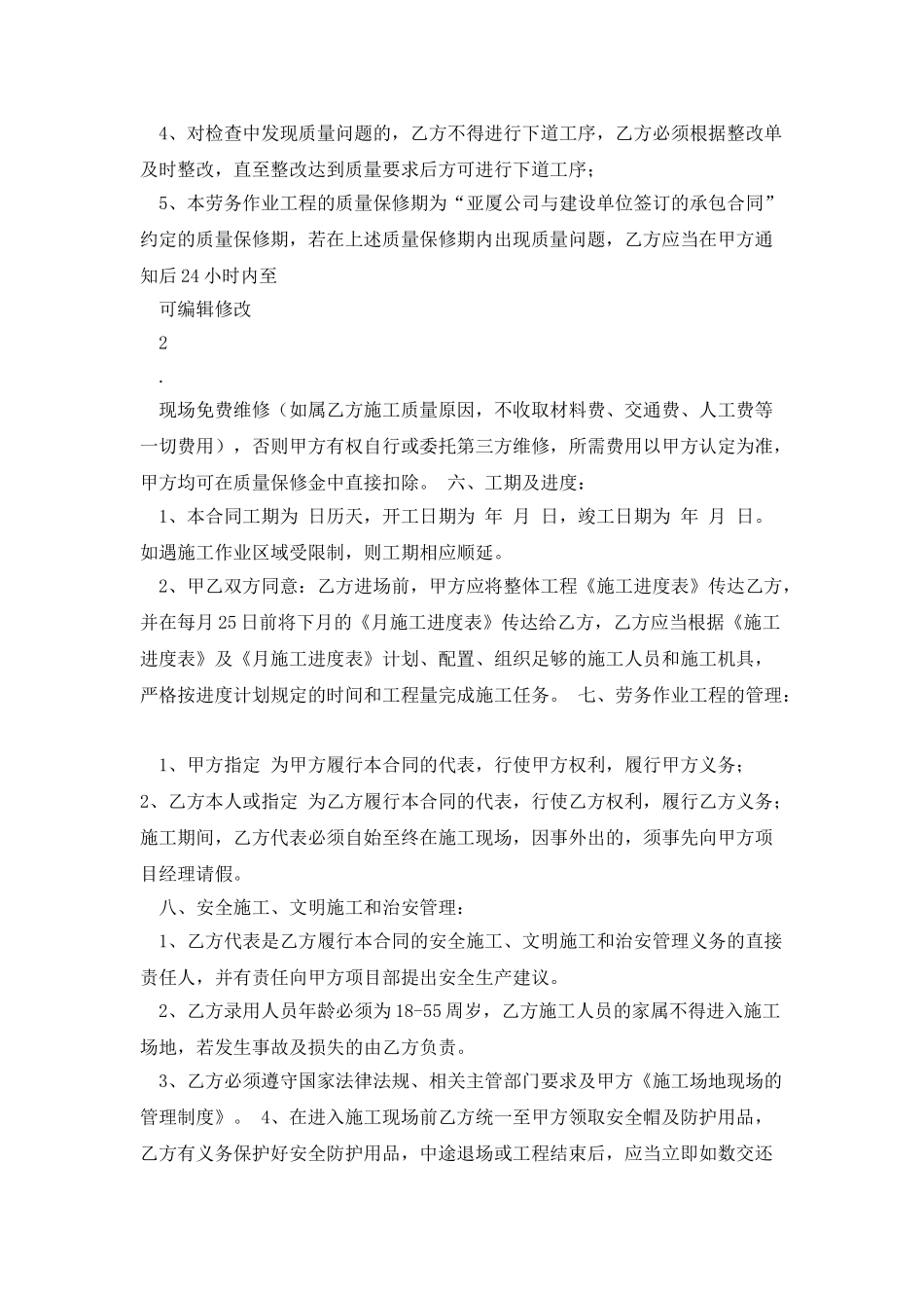 劳务清包合同格式_第3页