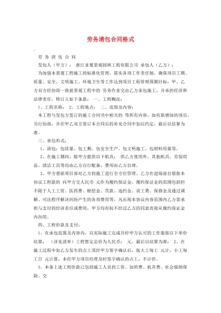 劳务清包合同格式
