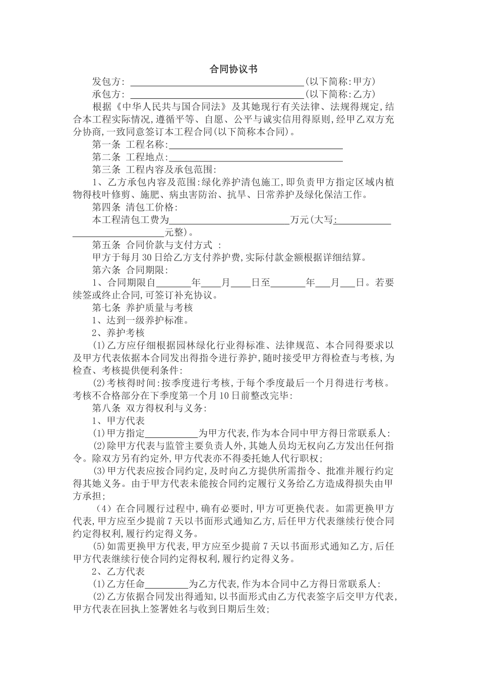 劳务清包工合同_第2页