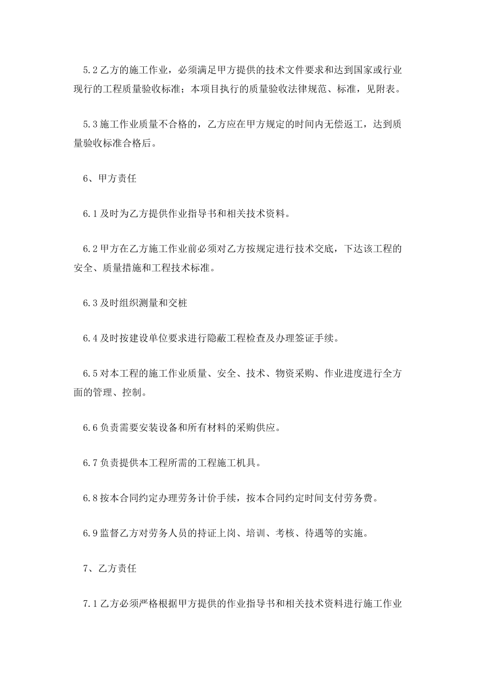 劳务用工合同格式范本_第2页