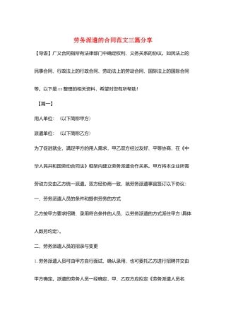 劳务派遣的合同范文三篇分享