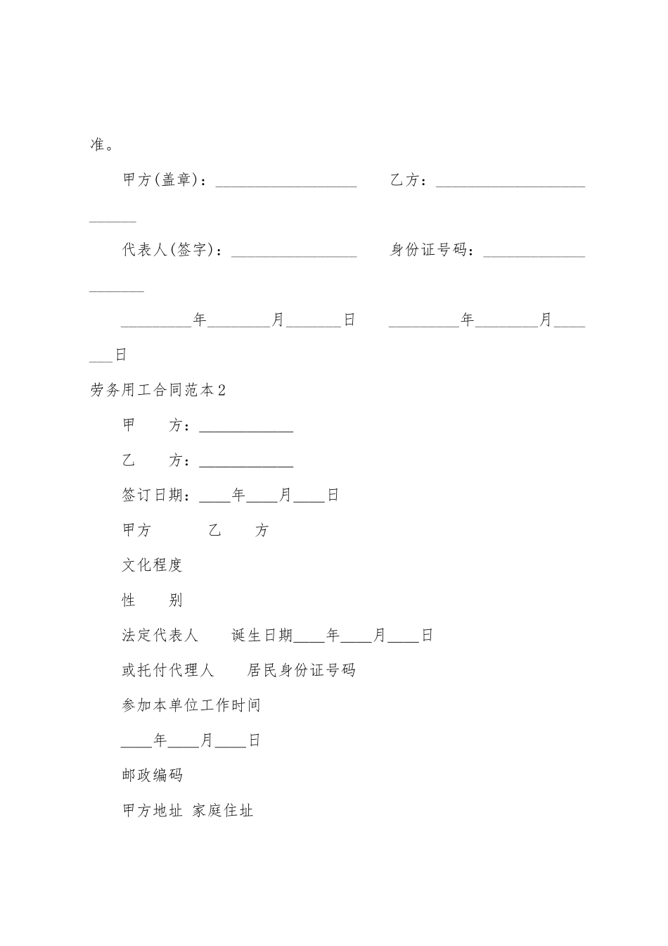 劳务用工合同范本_第3页