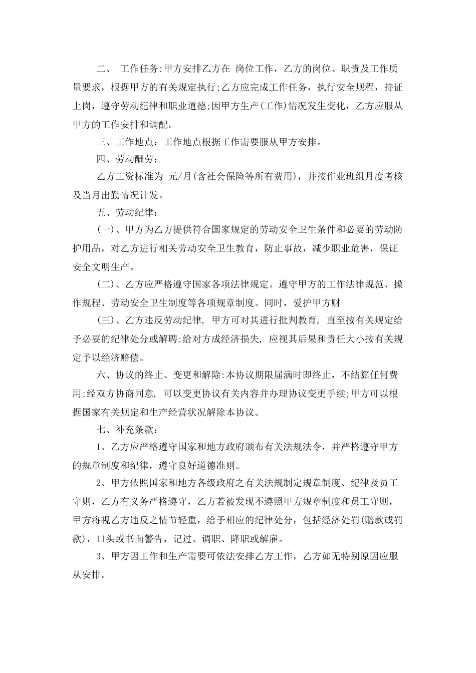 劳务用工协议书范本_第3页