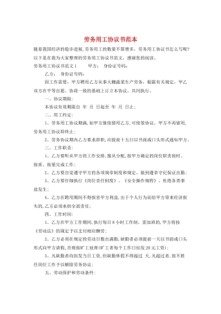 劳务用工协议书范本