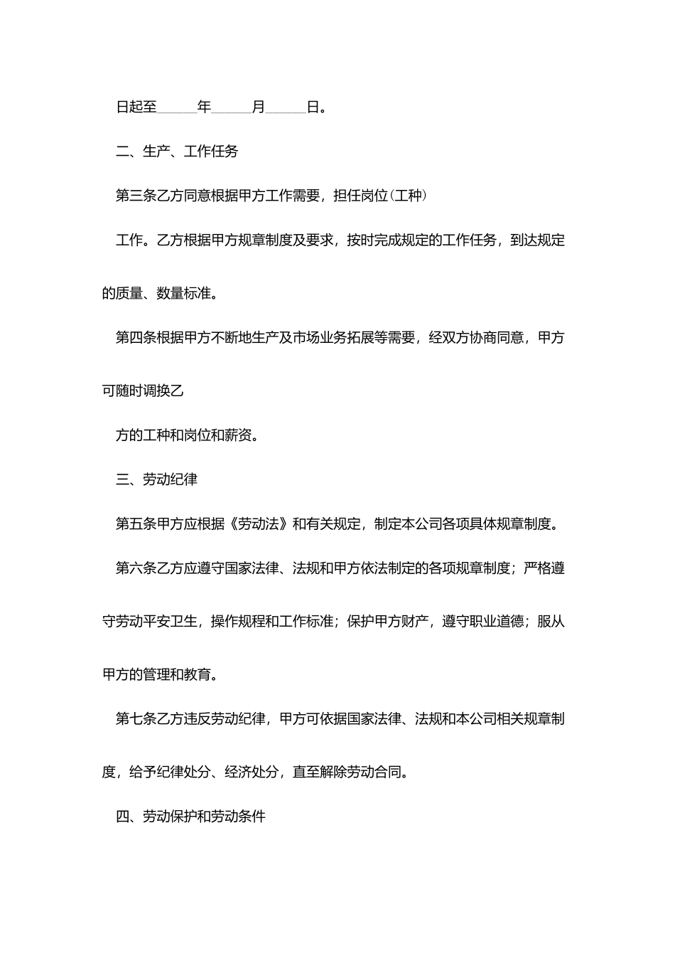 劳务用工合同范本2025_第2页