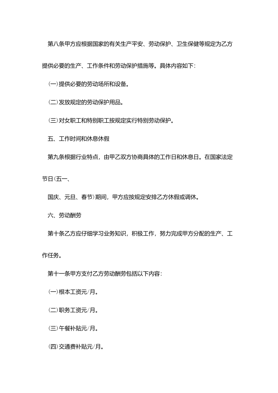劳务用工合同范本2025_第3页