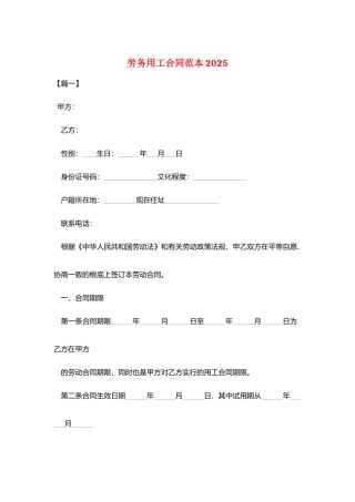 劳务用工合同范本2025