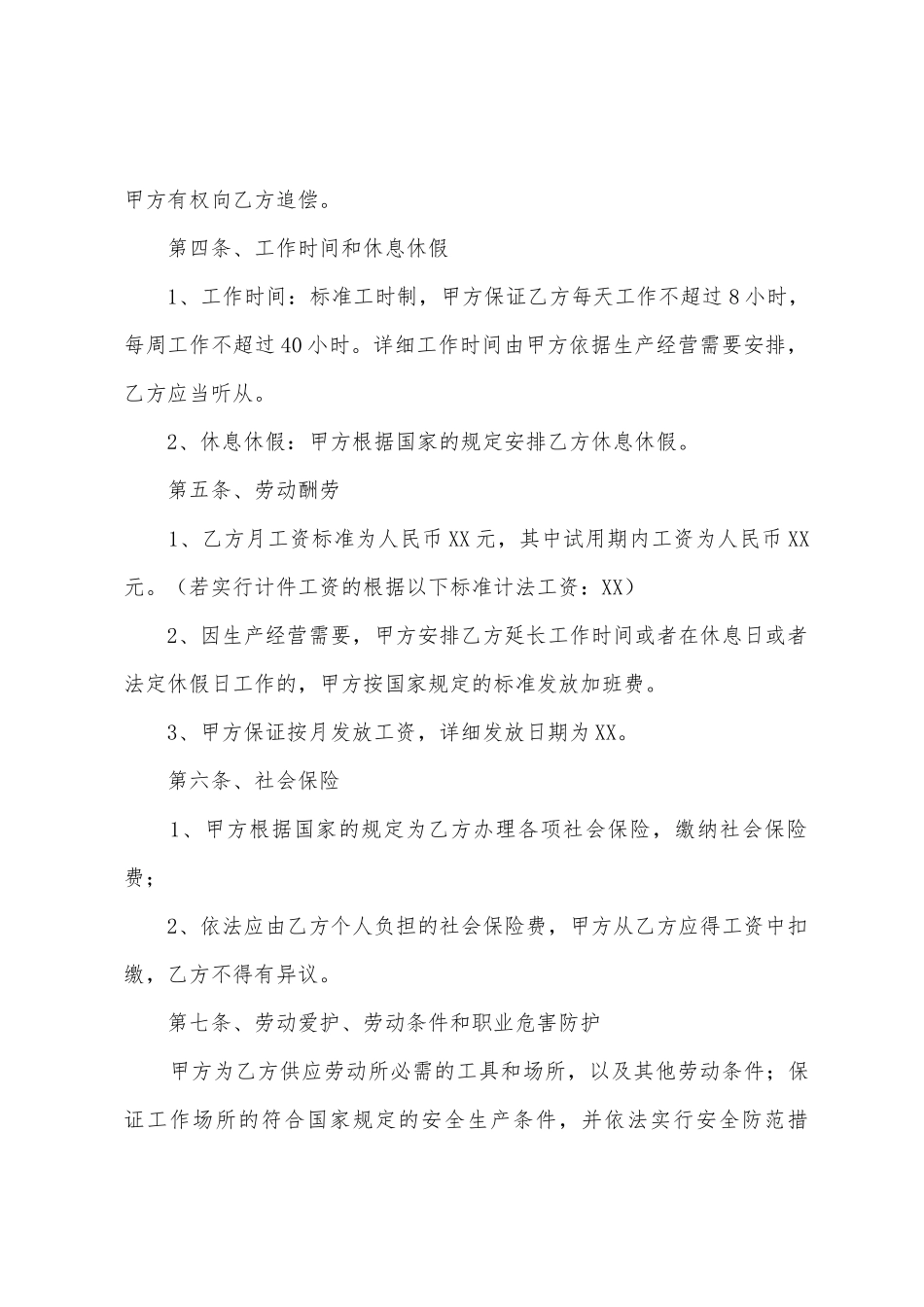 劳务用工合同简单版_第2页