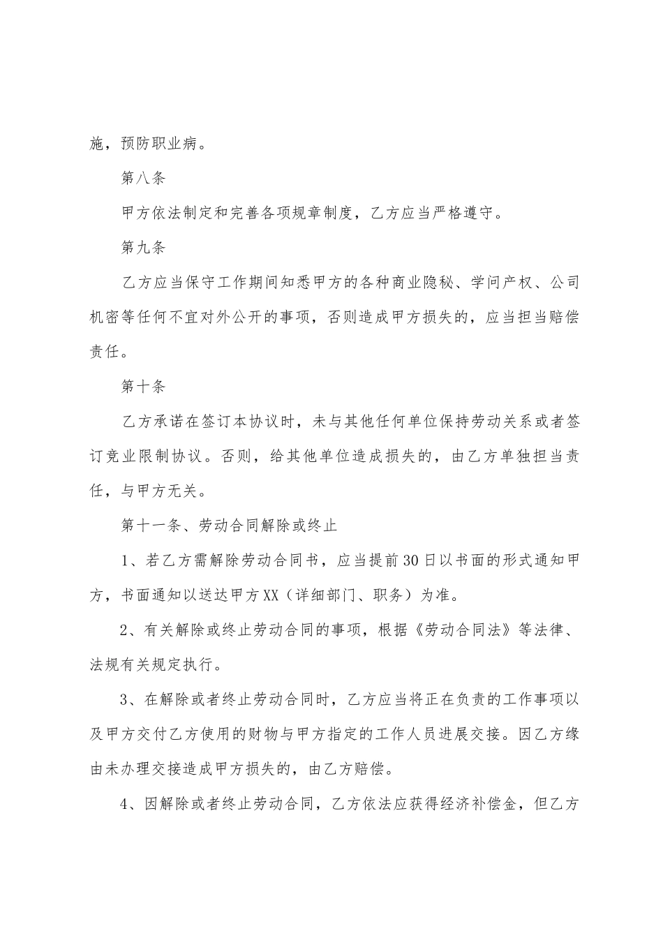 劳务用工合同简单版_第3页