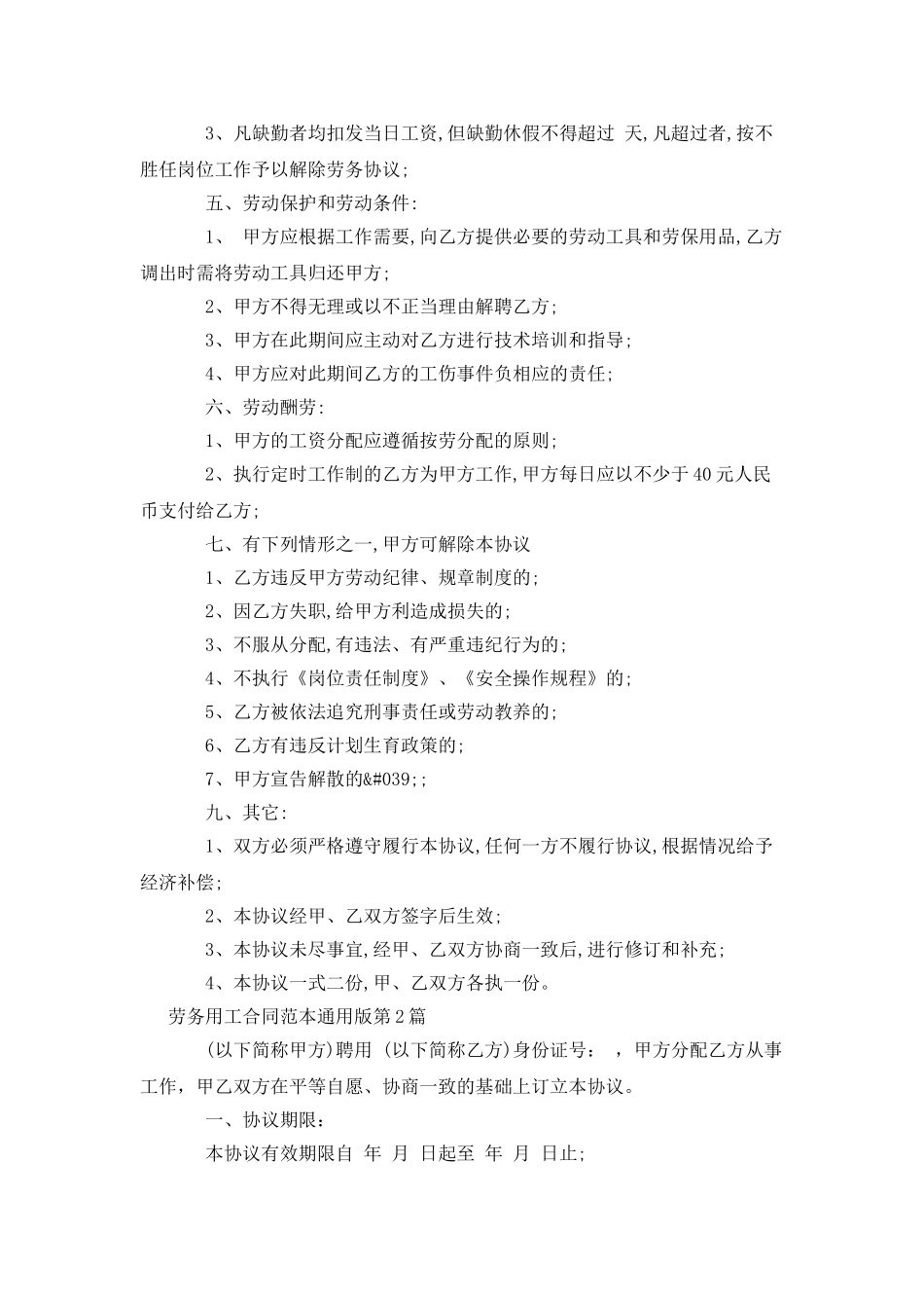 劳务用工合同范本通用版_第2页