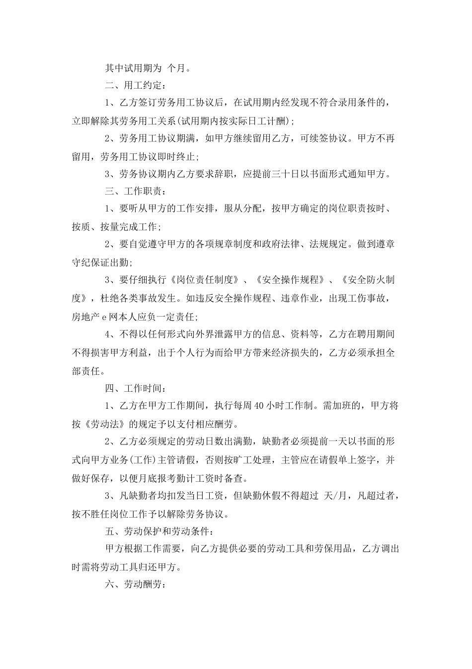 劳务用工合同范本通用版_第3页