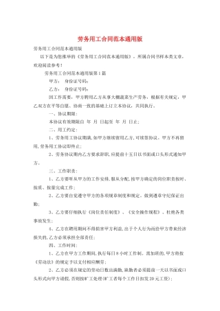 劳务用工合同范本通用版