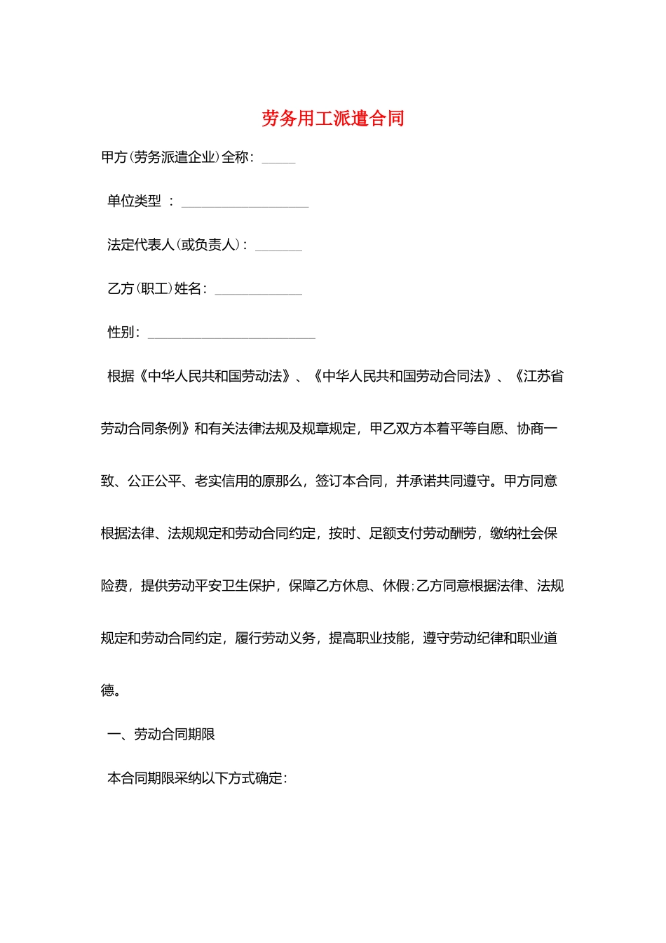 劳务用工派遣合同_第1页