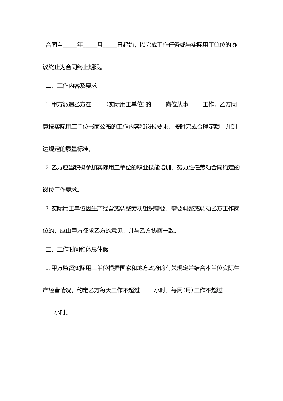 劳务用工派遣合同_第2页