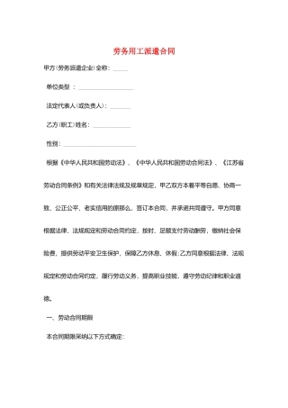 劳务用工派遣合同
