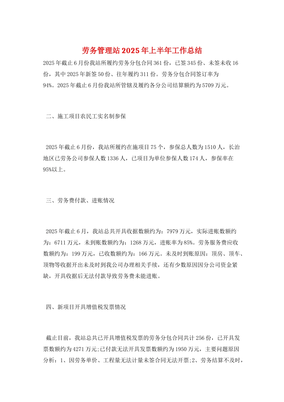 劳务管理站2025年上半年工作总结_第1页