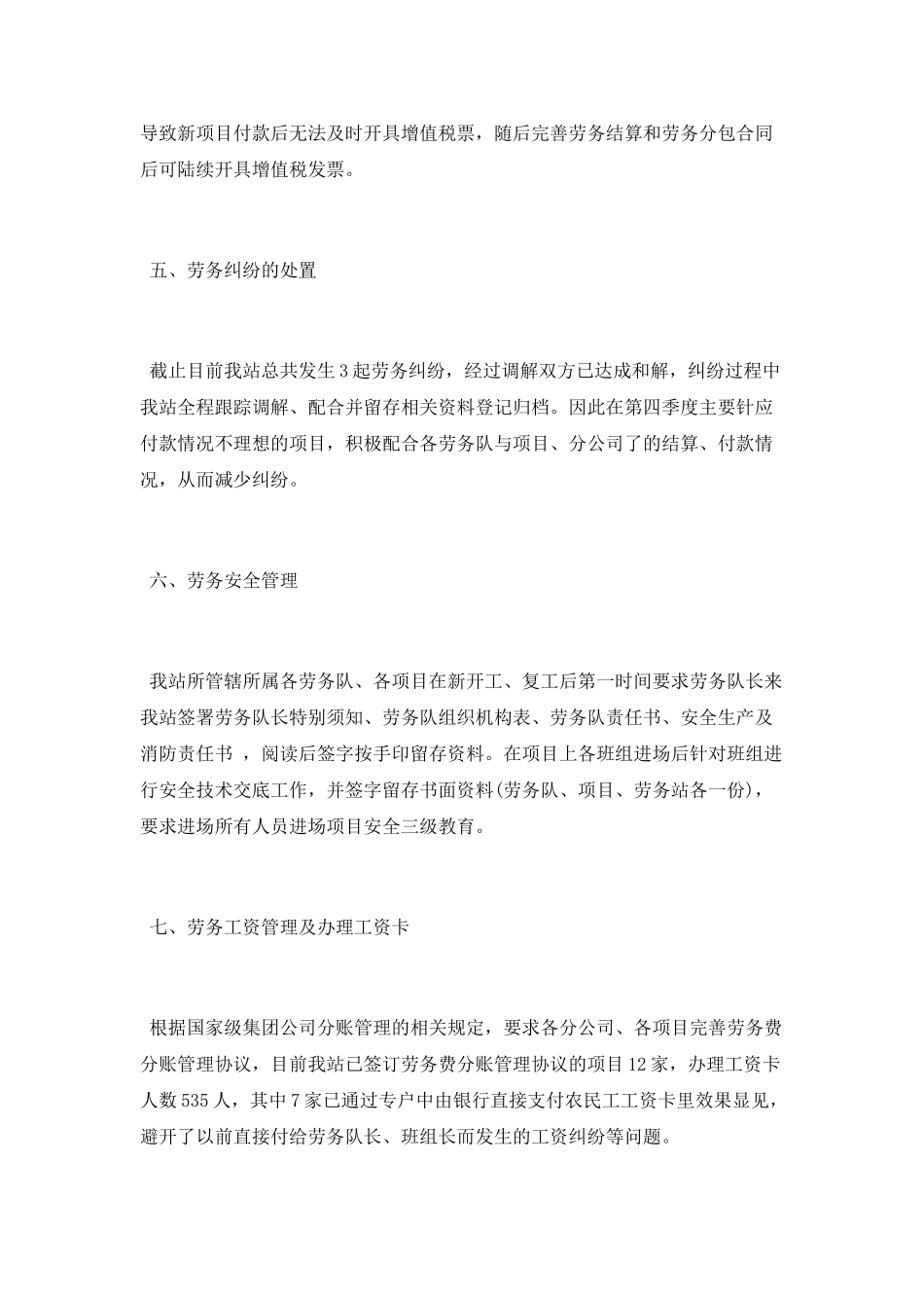 劳务管理站2025年上半年工作总结_第2页