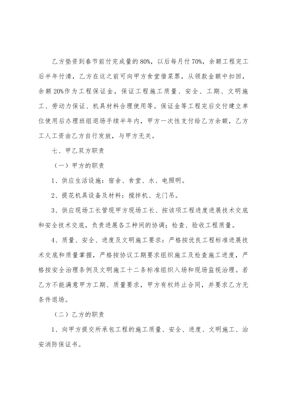 劳务用工简单版的合同范本_第3页