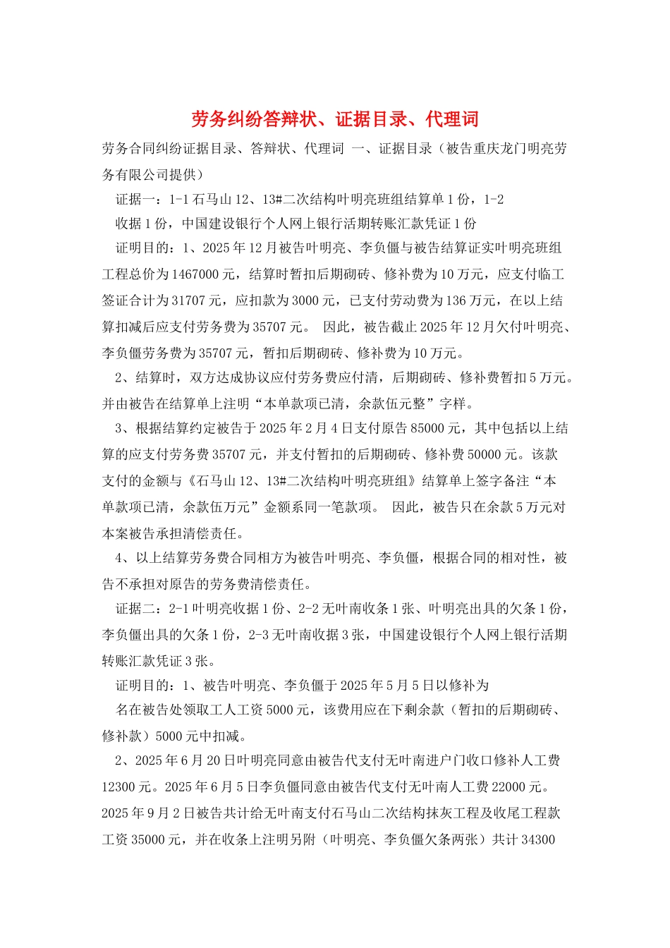 劳务纠纷答辩状、证据目录、代理词_第1页