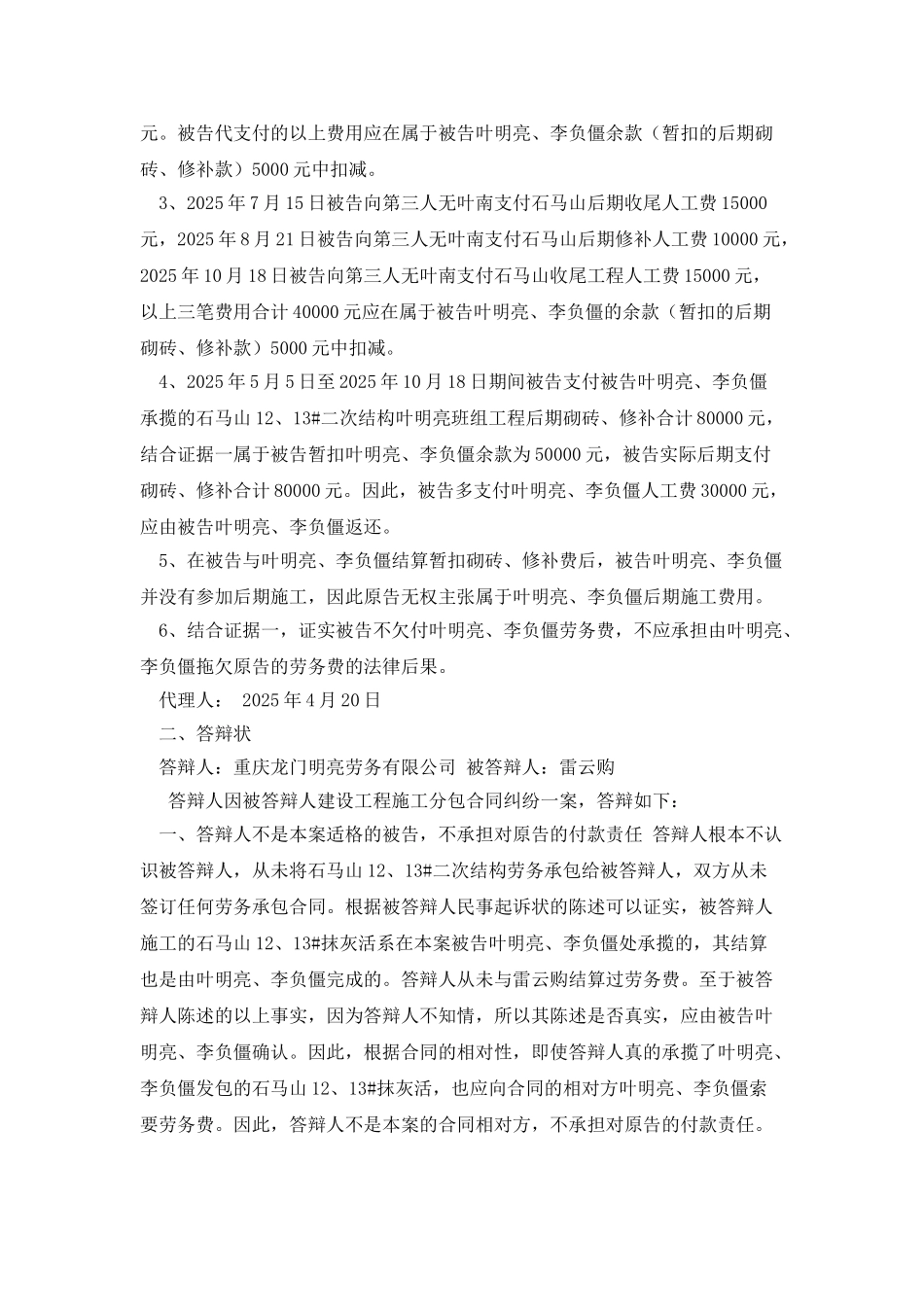 劳务纠纷答辩状、证据目录、代理词_第2页