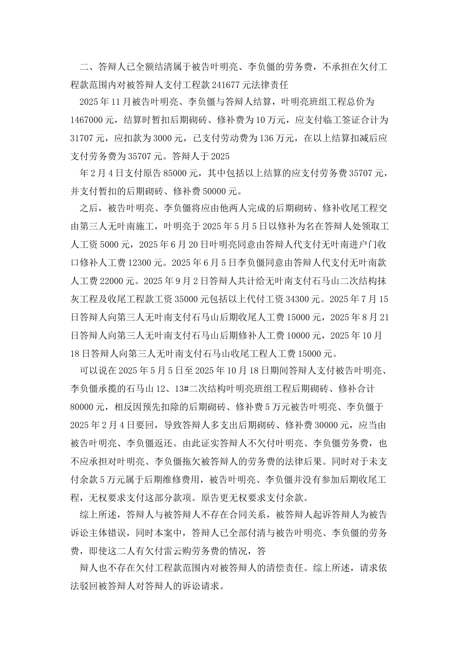 劳务纠纷答辩状、证据目录、代理词_第3页