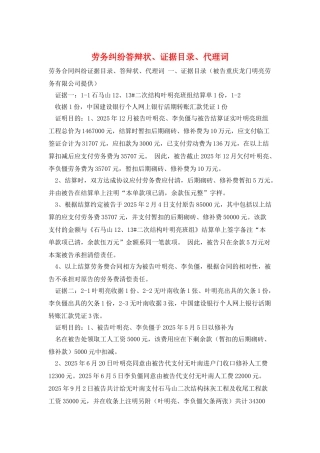 劳务纠纷答辩状、证据目录、代理词