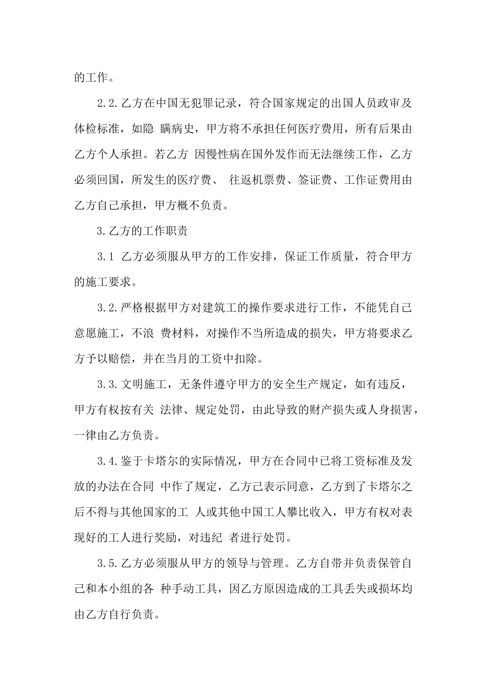 劳务聘用合同（标准版）_第2页