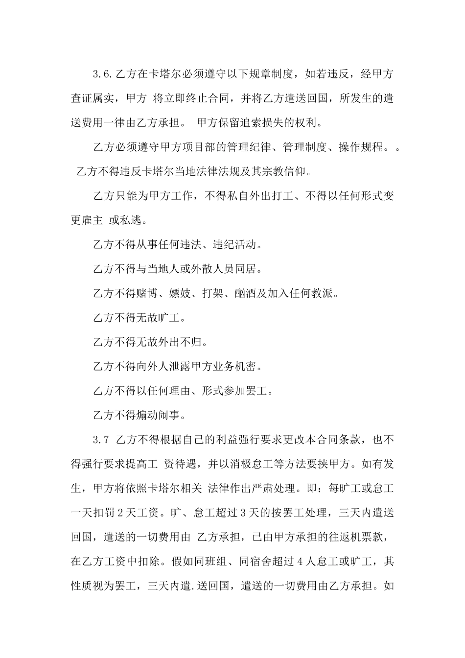 劳务聘用合同（标准版）_第3页