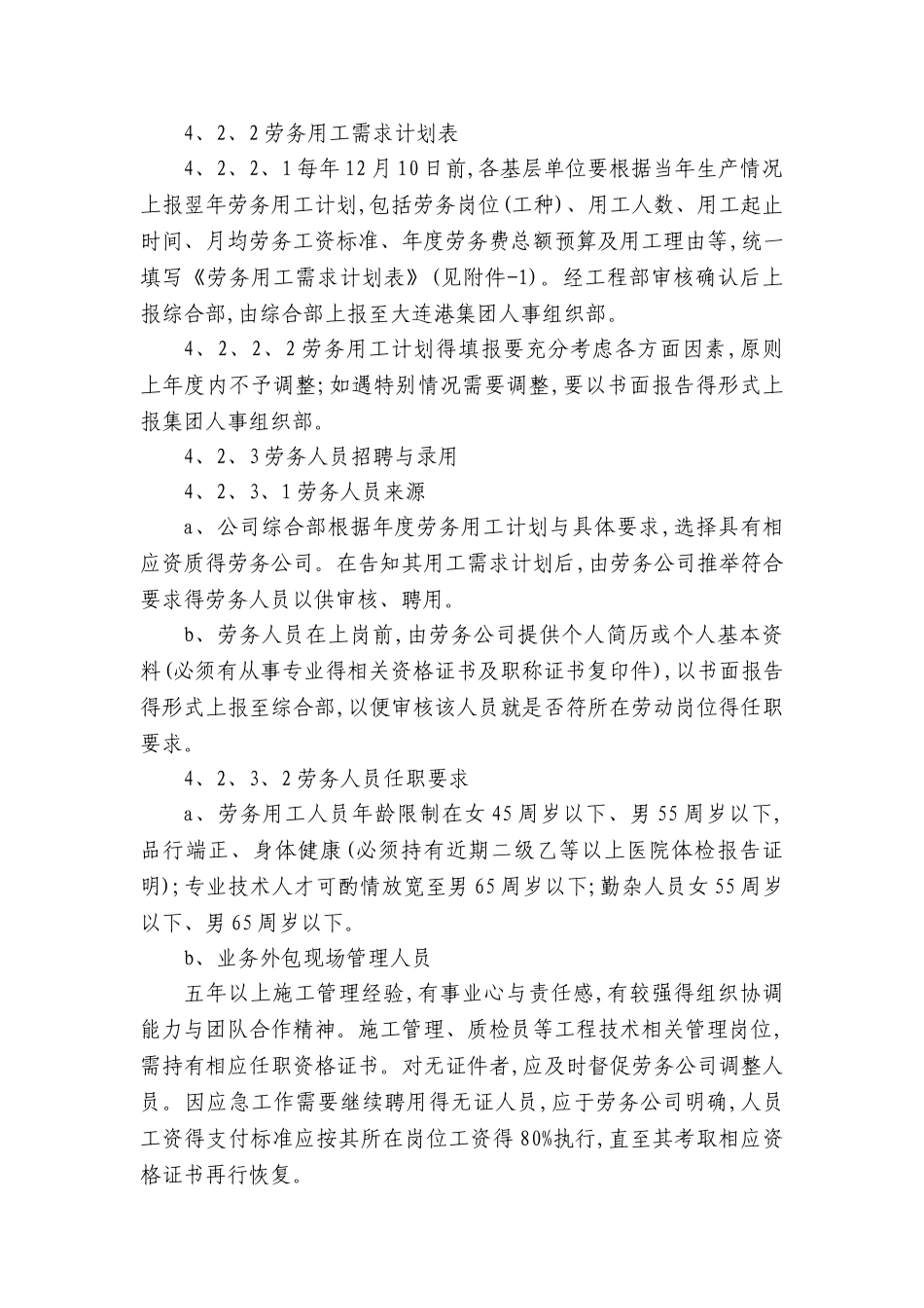 劳务用工管理办法_第2页