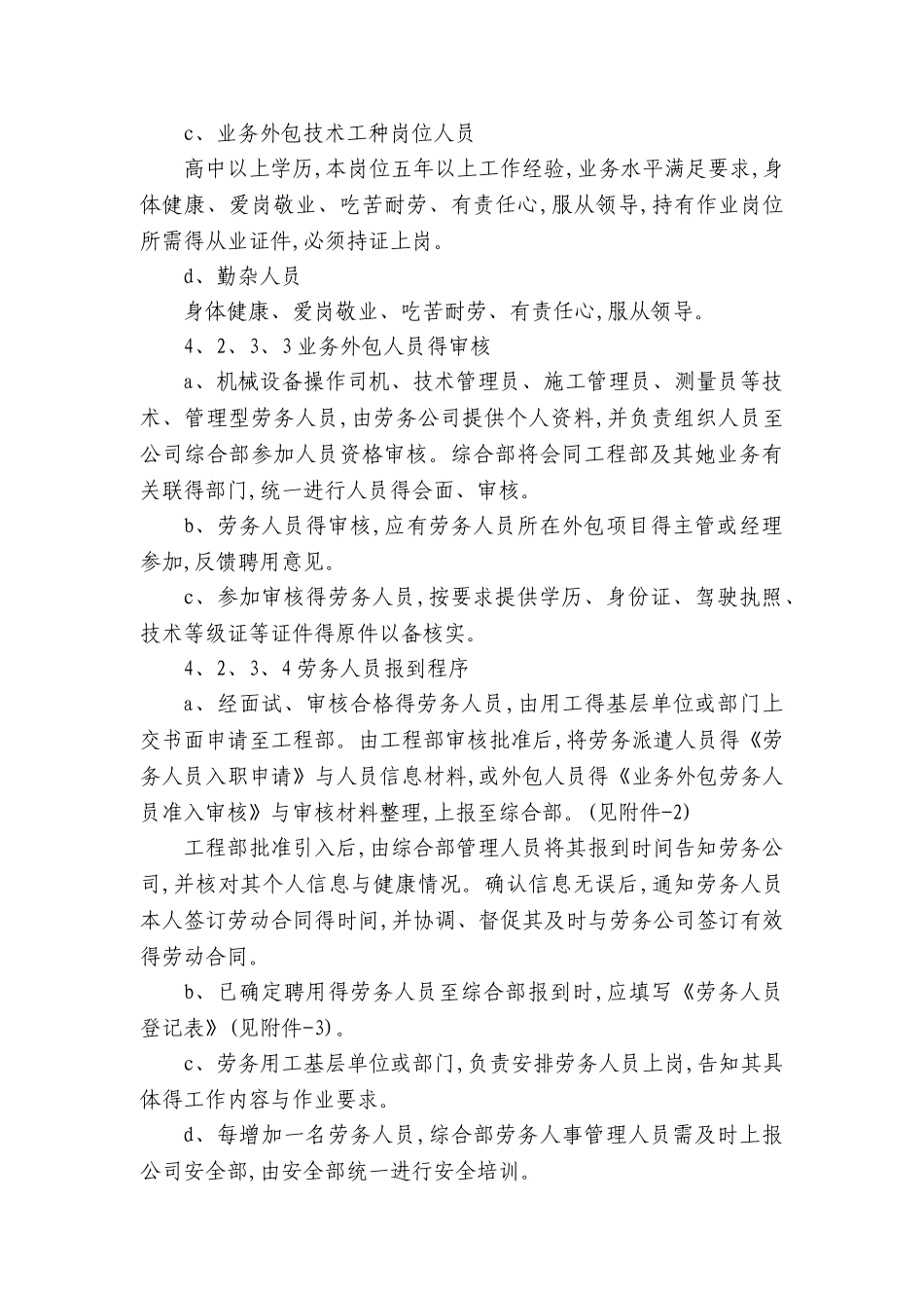 劳务用工管理办法_第3页