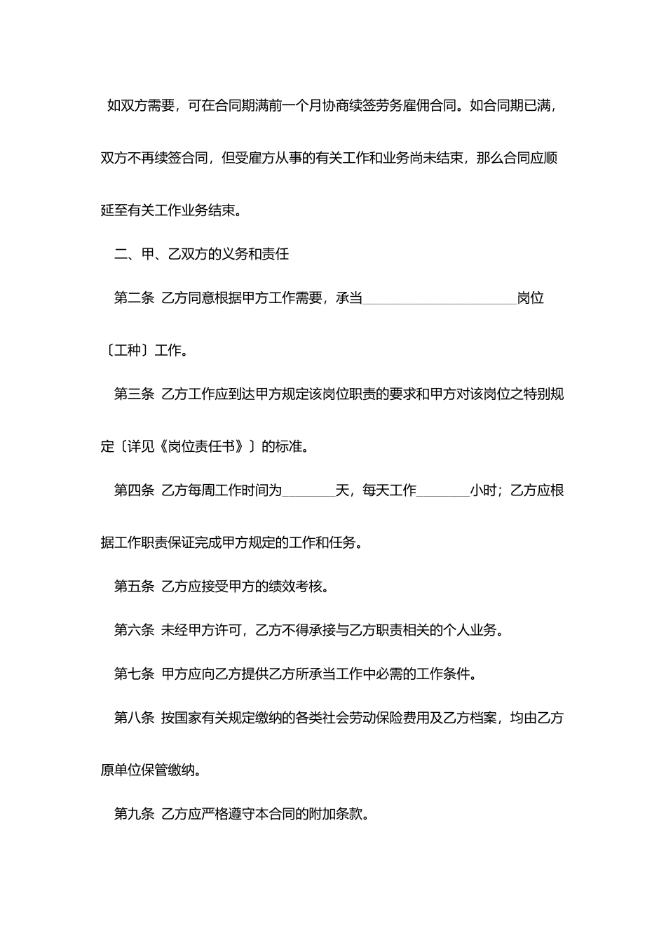 劳务雇佣协议书_第2页