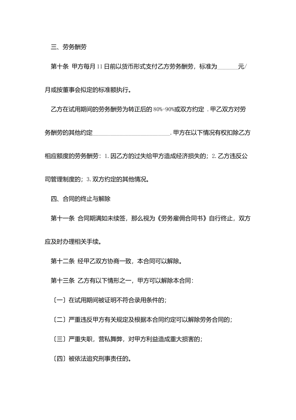 劳务雇佣协议书_第3页