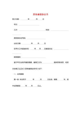 劳务雇佣协议书