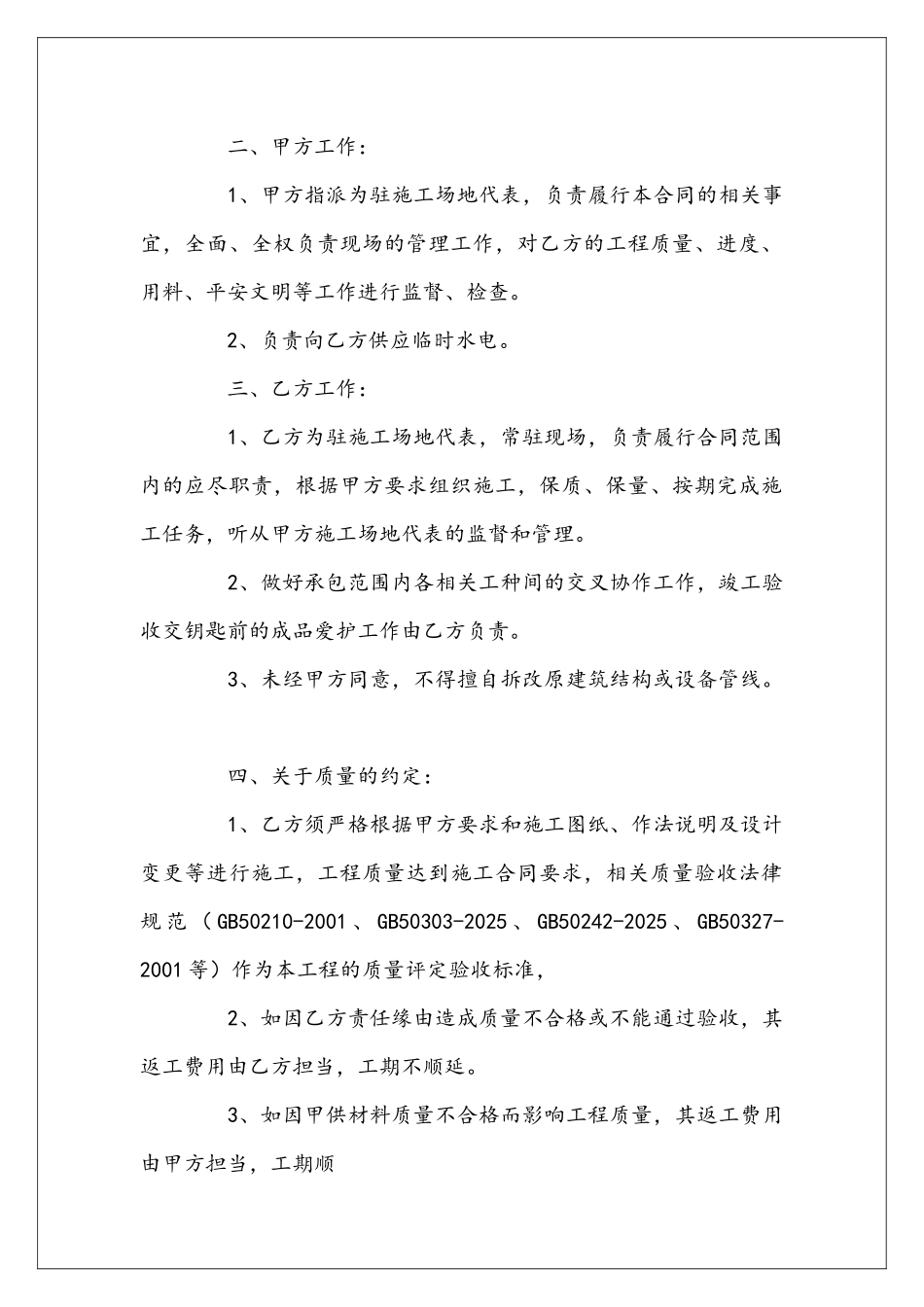 劳务装修承包合同范本简洁_第2页