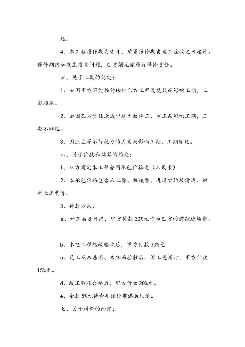 劳务装修承包合同范本简洁_第3页