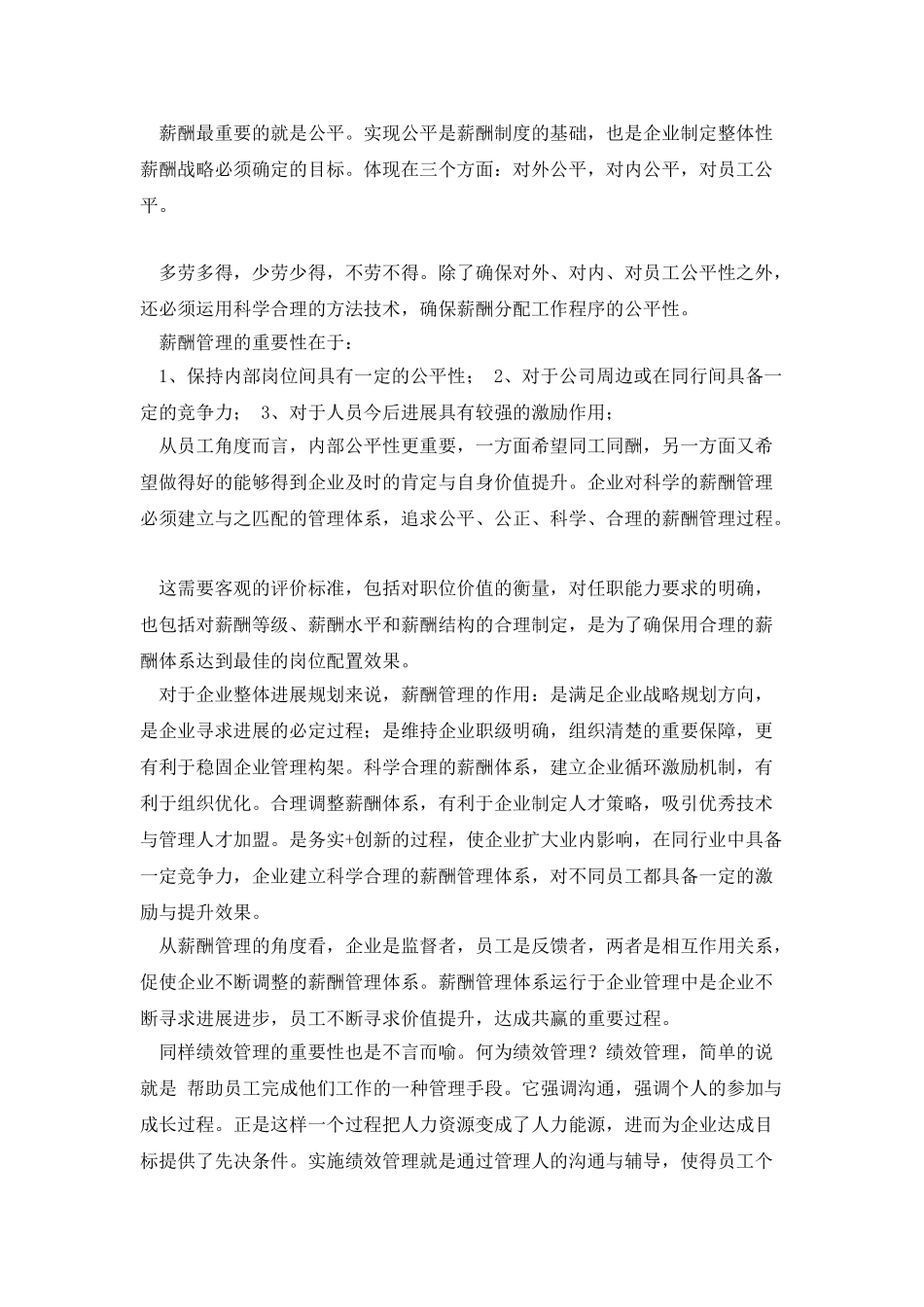 劳动与社会保障专业社会认知实习报告_第2页