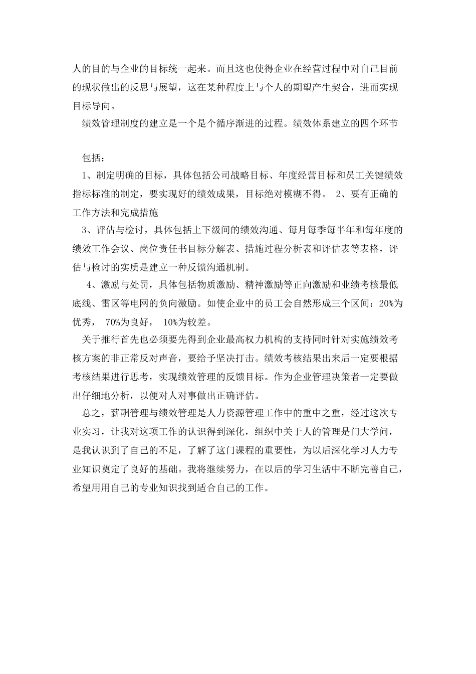 劳动与社会保障专业社会认知实习报告_第3页