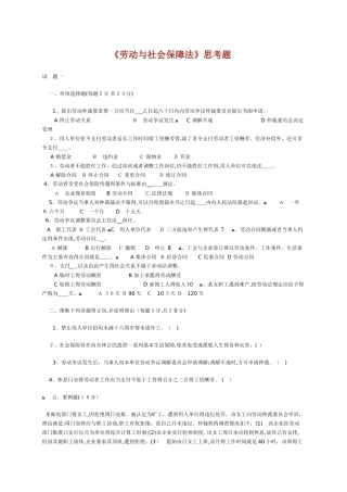 劳动与社会保障法试题集