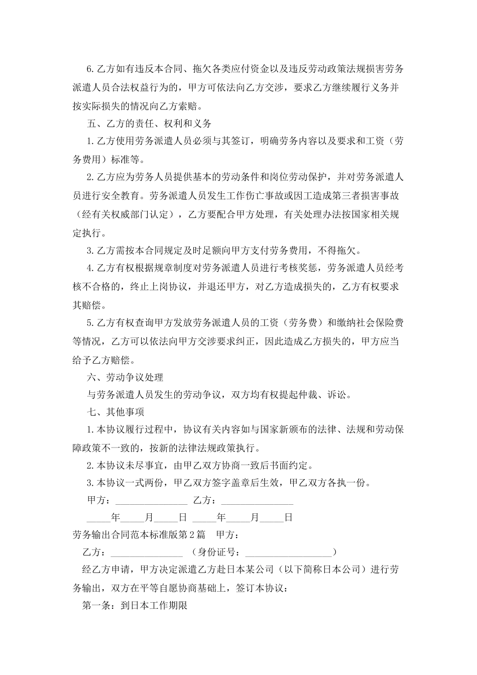 劳务输出合同范本标准版_第2页