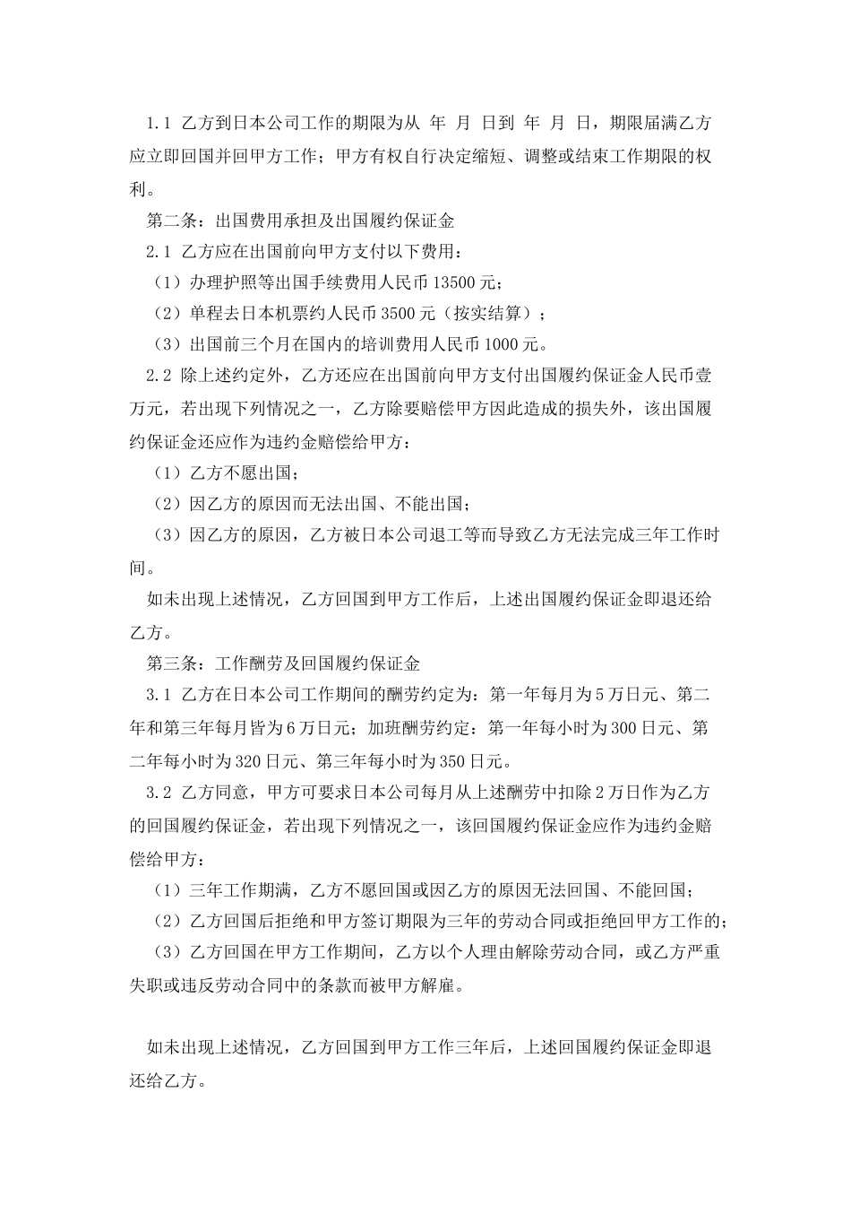 劳务输出合同范本标准版_第3页