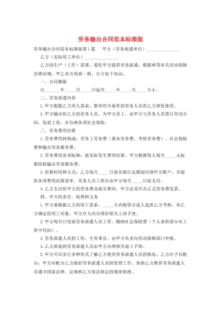 劳务输出合同范本标准版