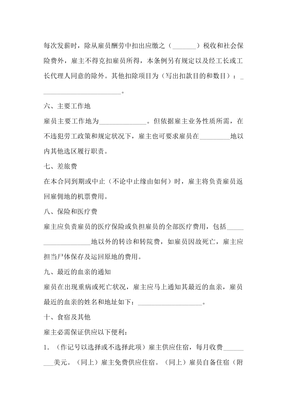 劳务雇佣合同模板--_第2页