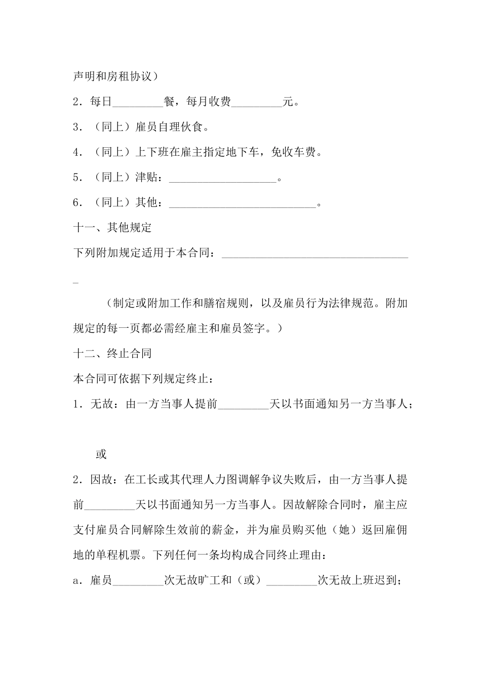 劳务雇佣合同模板--_第3页