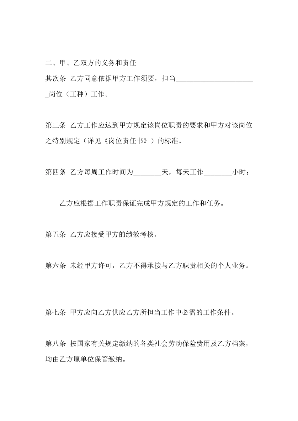 劳务雇佣合同书样本-劳务协议书_第2页