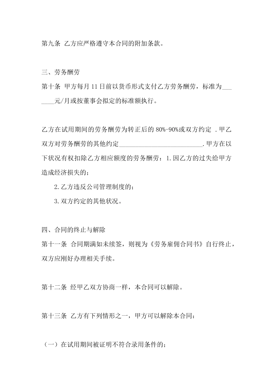 劳务雇佣合同书样本-劳务协议书_第3页