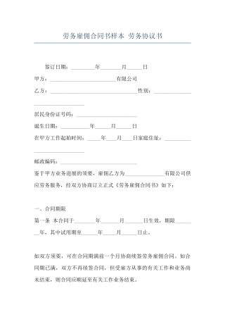 劳务雇佣合同书样本-劳务协议书